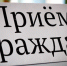 Прием граждан 23.05.2019 - Питкярантский район