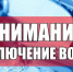 По информации МУП "ВОДОКАНАЛ ГОРОДА ПИТКЯРАНТА» - Питкярантский район