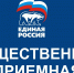 РАБОТАЕТ ОБЩЕСТВЕННАЯ ПРИЕМНАЯ - Питкярантский район