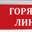 Горячая линия Роспотребнадзора - Питкярантский район