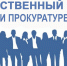 Общественный Совет при прокуратуре РК - Питкярантский район