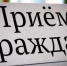Прием граждан - Питкярантский район