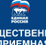 РАБОТАЕТ ОБЩЕСТВЕННАЯ ПРИЕМНАЯ - Питкярантский район
