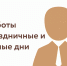 Режим работы отдела МФЦ РК № 17 по Питкярантскому муниципальному району в предпраздничные дн - Питкярантский район
