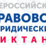 С 3 по 12 декабря 2022 года пройдет VI Всероссийский правовой (юридический) диктант - Питкярантский район