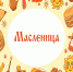 О назначении Организатора проведения праздничного гуляния «Масленица» на территории городской площади города Питкяранта - Питкярантский район