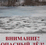 Существует угроза отрыва льда! - Питкярантский район