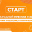 Старт Международной Премии #МЫВМЕСТЕ: получите поддержку своего проекта!🌟 - Питкярантский район