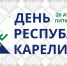 Уважаемые жители города и гости Питкярантского района! - Питкярантский район