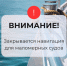О закрытии навигации - Питкярантский район