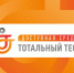 3 декабря 2023 года стартует Тотальный тест «Доступная среда» - Питкярантский район