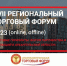 С 23 по 24 ноября в Архангельске состоится XVII региональный торговый Форум. Главная тема Форума – «Торговые горизонты: форум партнерства и инноваций в Архангельской области». - Питкярантский район