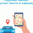 «Горячая линия» по услугам такси и каршеринга. - Питкярантский район