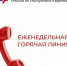 16 января Отделение Социального фонда по Республике Карелия проведет горячую линию по вопросам индексации страховых пенсий с 1 января 2024 года. - Питкярантский район