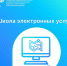 11 апреля в 15:00 в рамках «Школы электронных услуг» пройдет бесплатный онлайн мастер-класс посредством видеосвязи по обучению заинтересованных лиц работе с электронными сервисами Росреестра. - Питкярантский район