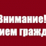 27 апреля в 11:00 заместителем прокурора Республики Карелия Гаррес Д.А. с заместителем руководителя СУ СК России по Республике Карелия Ткаченко Р.Н. и заместителем министра внутренних дел по Республике Карелия Нольдтом С.А. будет осуществляться прием - Питкярантский район