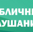 Текст оповещения о начале публичных слушаний по проекту  Правил благоустройства территории Питкярантского муниципального округа - Питкярантский район