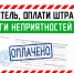 В настоящее время срок оплаты штрафа составляет 60 суток со дня вступления постановления о наложении административного штрафа в законную силу. - Питкярантский район
