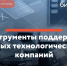 Министерство экономического развития Республики Карелия приглашает предпринимателей на семинар «Инструменты поддержки малых технологических компаний» - Питкярантский район