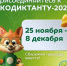 6-ой Международный экологический диктант стартовал! - Питкярантский район