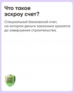 Эскроу-счёт