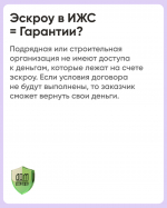 Эскроу-счёт