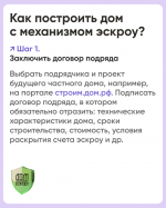 Эскроу-счёт