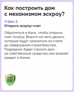 Эскроу-счёт