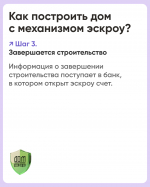 Эскроу-счёт