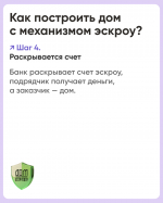 Эскроу-счёт