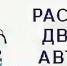 Расписание движения автобусного маршрута № 1 - Питкярантский район