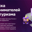 На цифровой платформе МСП.РФ запущен сервис «Поддержка предпринимателей в сфере туризма» - Питкярантский район