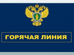Прокуратурой Питкярантского района проводится «горячая линия» по вопросу защиты трудовых прав работников группы компаний «Олония»