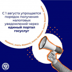 Новый порядок передачи налоговых уведомлений по имущественным налогам физических лиц и НДФЛ