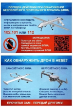 Жителям Карелии разъясняют порядок действий при обнаружении беспилотного летательного аппарата.